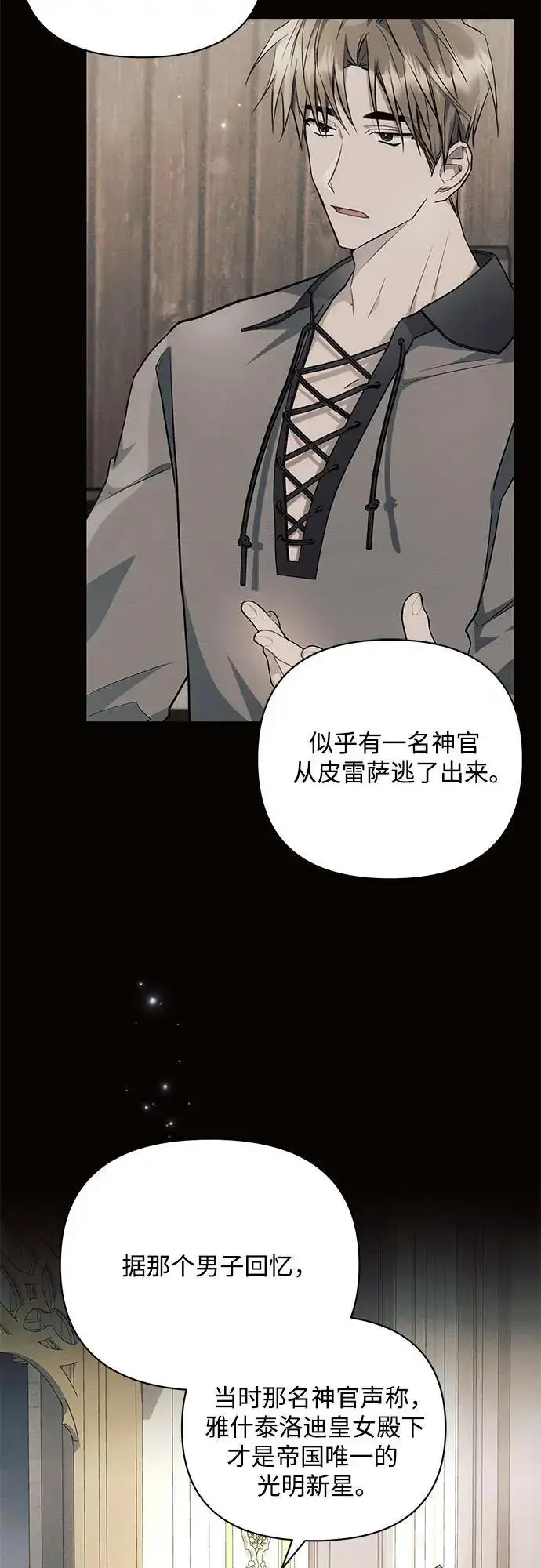 《黑暗皇女: 雅什泰洛迪》第68话图48