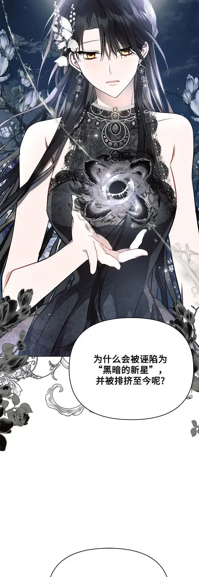 《黑暗皇女: 雅什泰洛迪》第68话图50