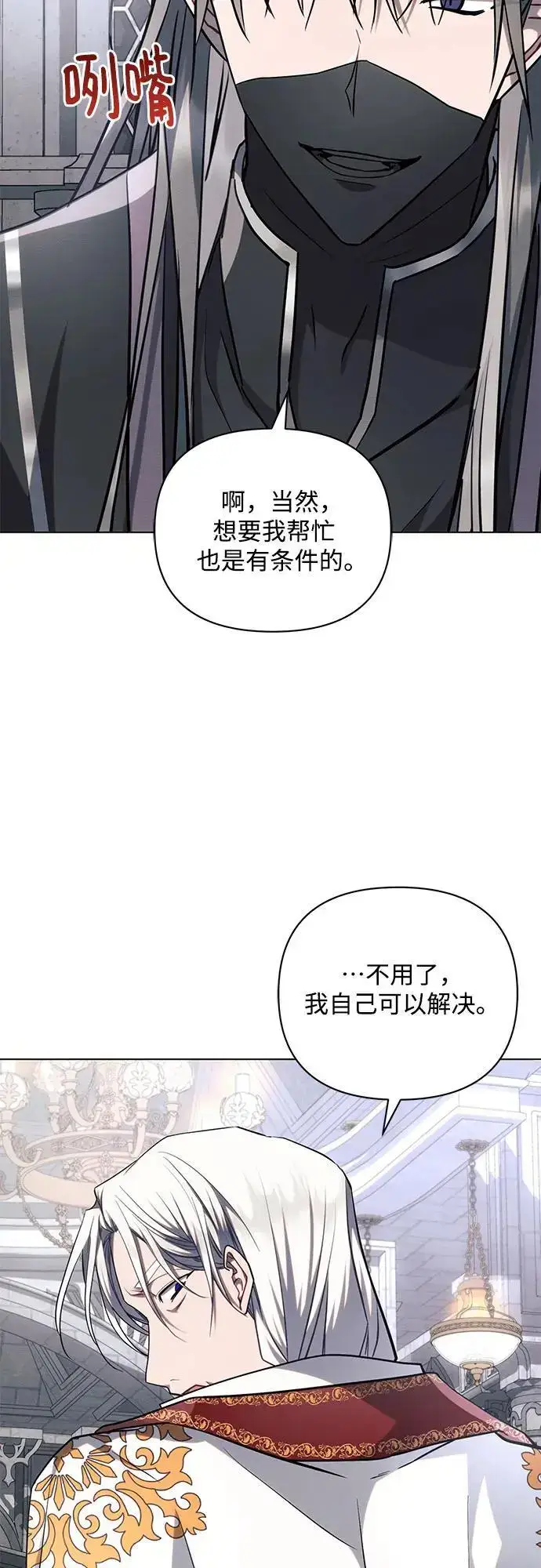 《黑暗皇女: 雅什泰洛迪》第68话图59