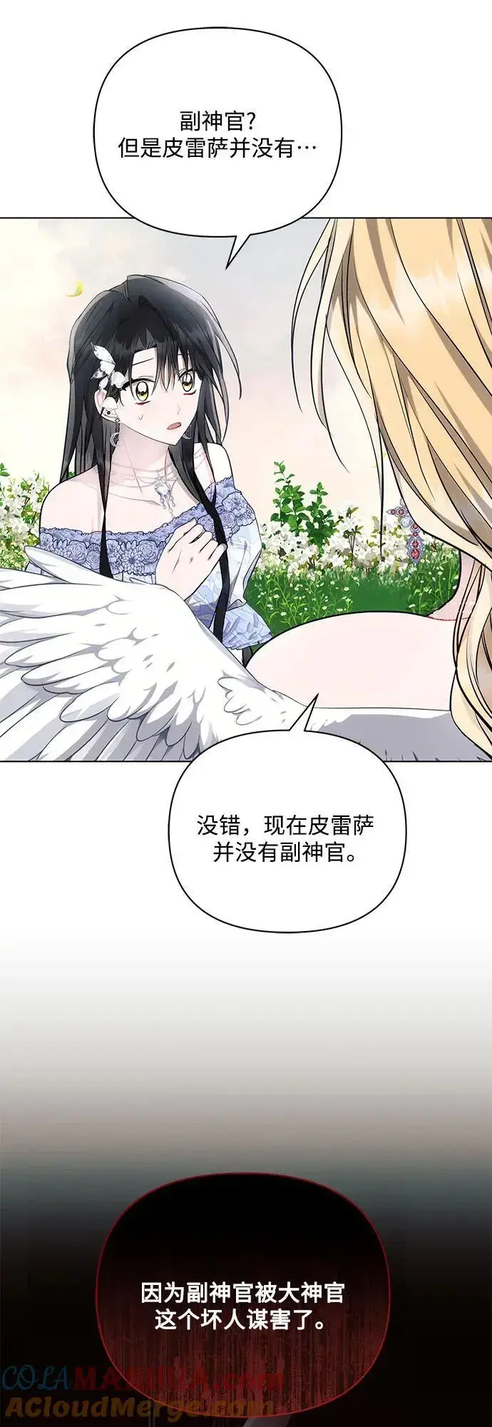 《黑暗皇女: 雅什泰洛迪》第68话图7