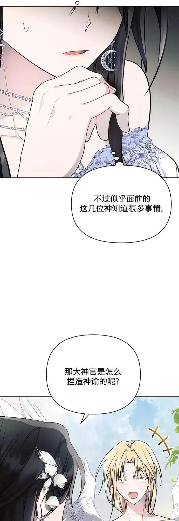《黑暗皇女: 雅什泰洛迪》第68话图9