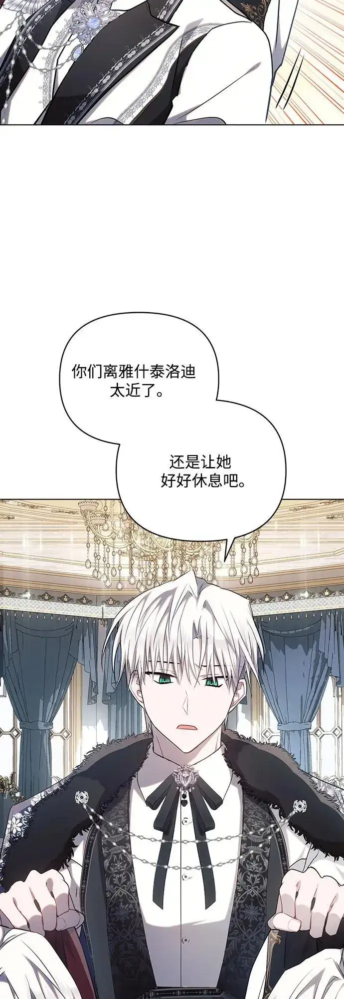 《黑暗皇女: 雅什泰洛迪》第69话图29