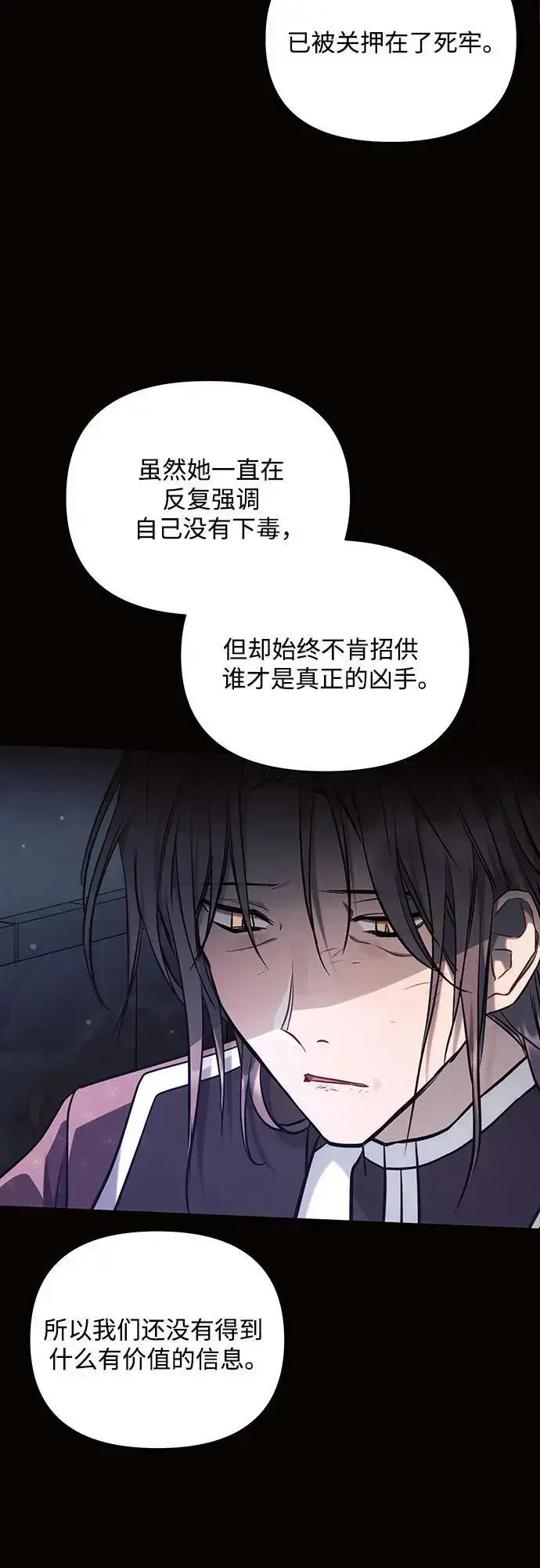《黑暗皇女: 雅什泰洛迪》第69话图32