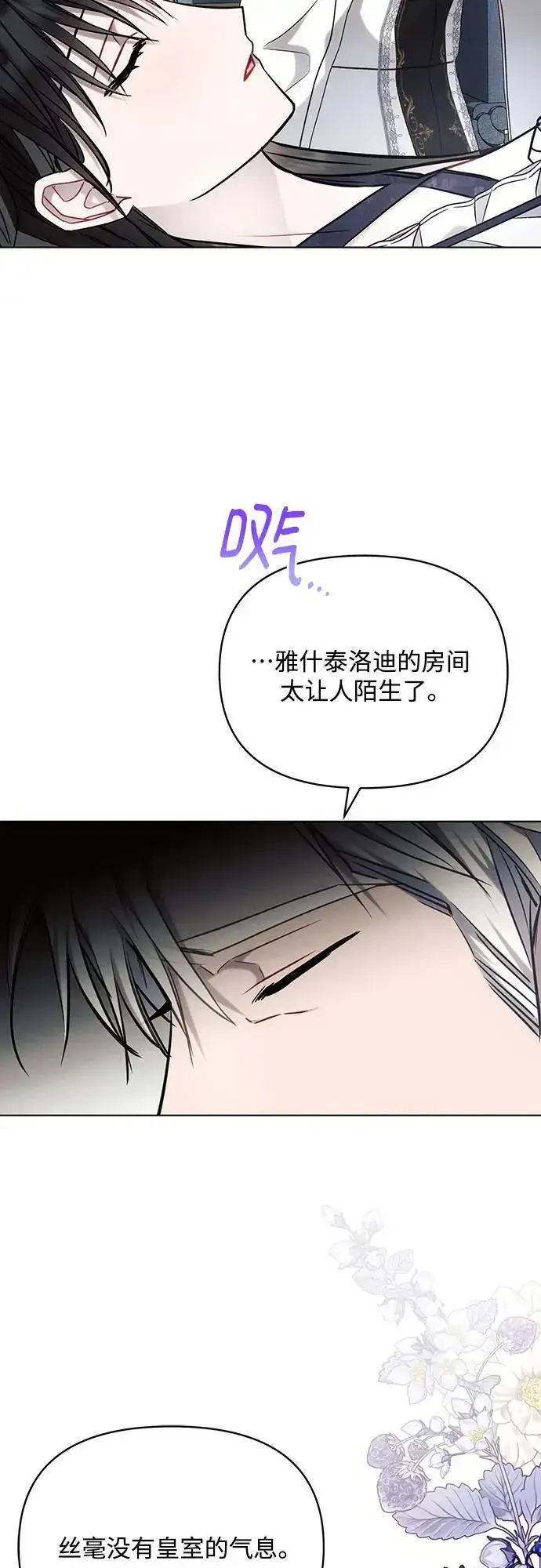 《黑暗皇女: 雅什泰洛迪》第69话图35