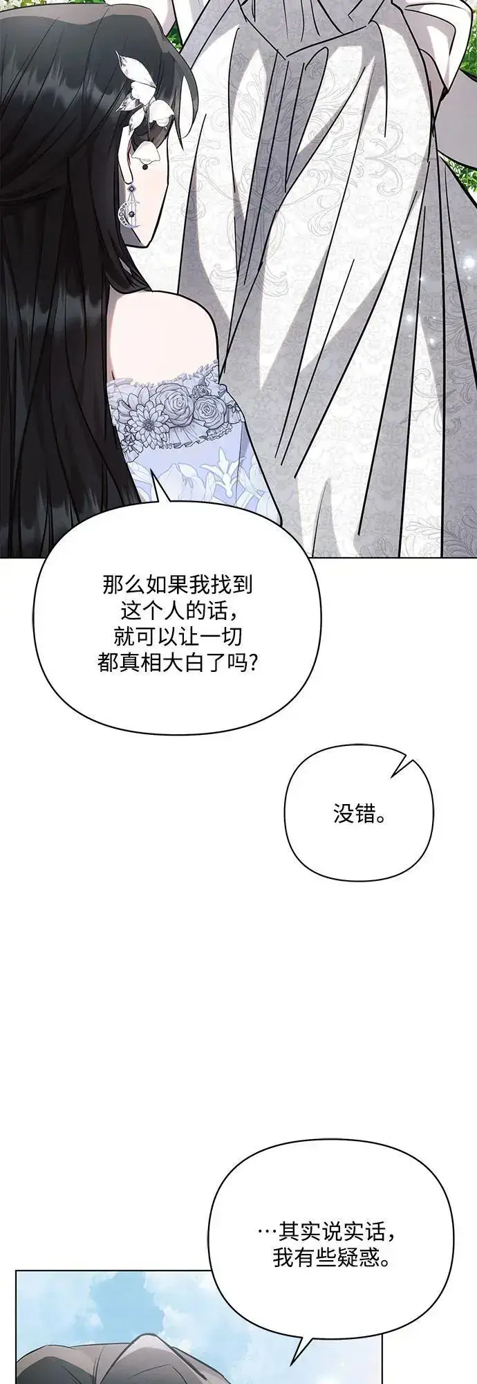 《黑暗皇女: 雅什泰洛迪》第69话图41