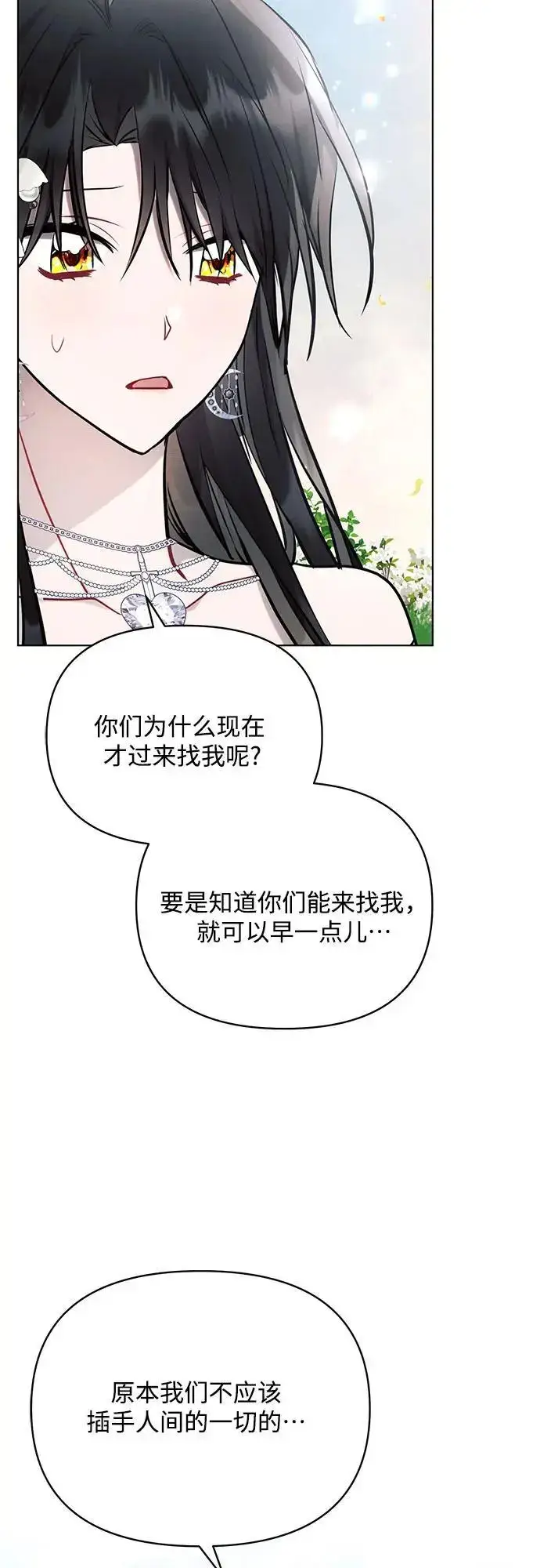 《黑暗皇女: 雅什泰洛迪》第69话图42