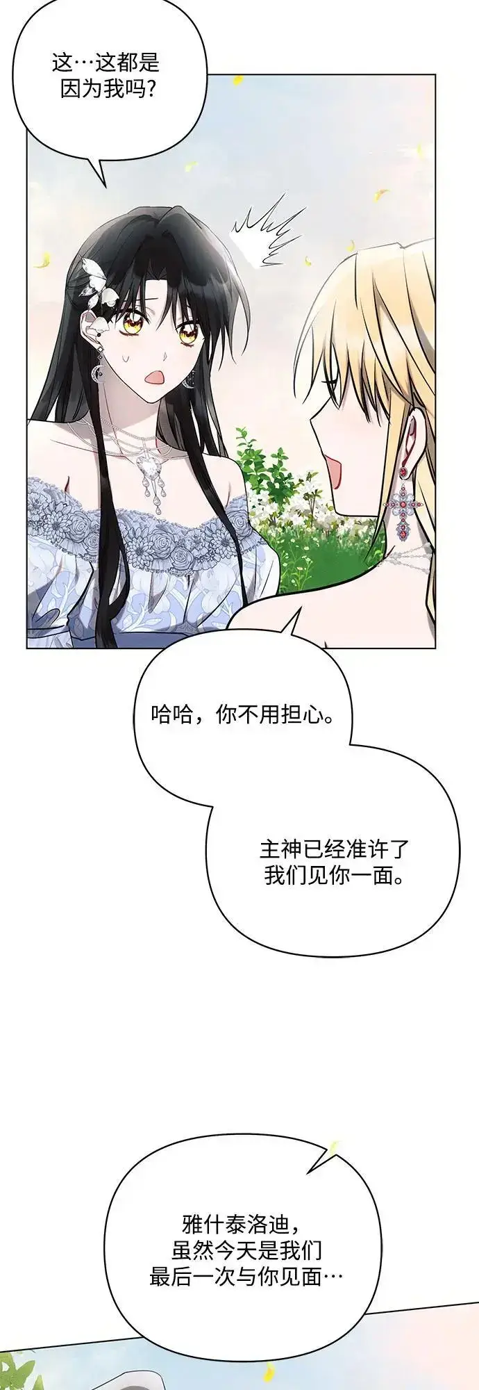 《黑暗皇女: 雅什泰洛迪》第69话图45