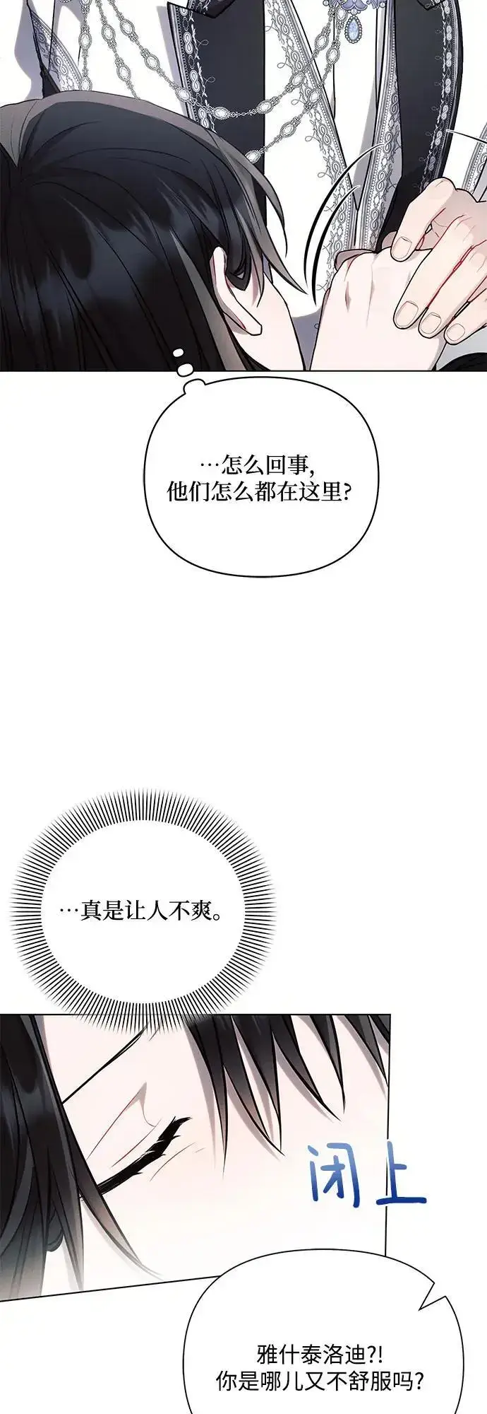 《黑暗皇女: 雅什泰洛迪》第69话图56