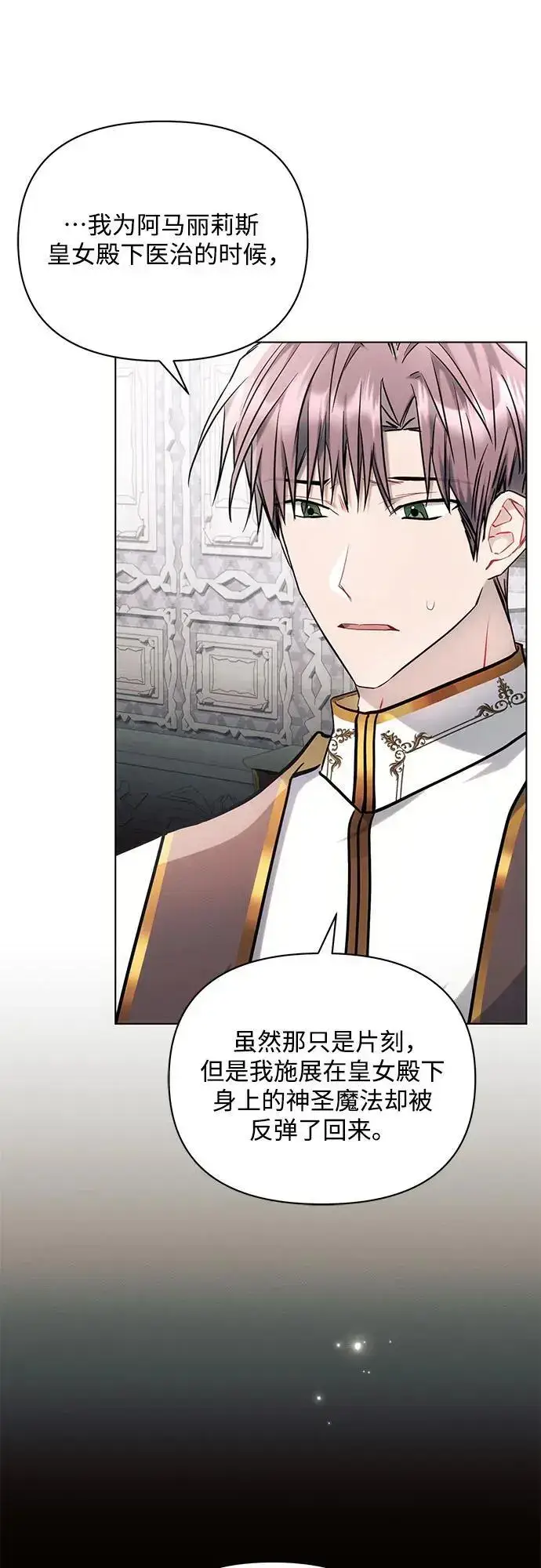 《黑暗皇女: 雅什泰洛迪》第70话图12
