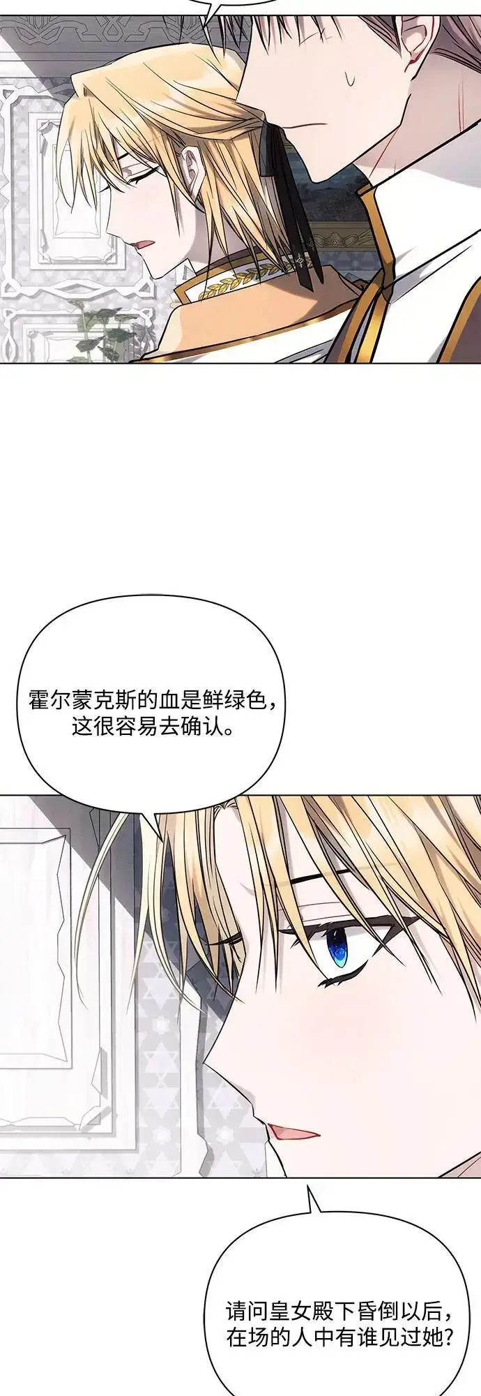 《黑暗皇女: 雅什泰洛迪》第70话图15