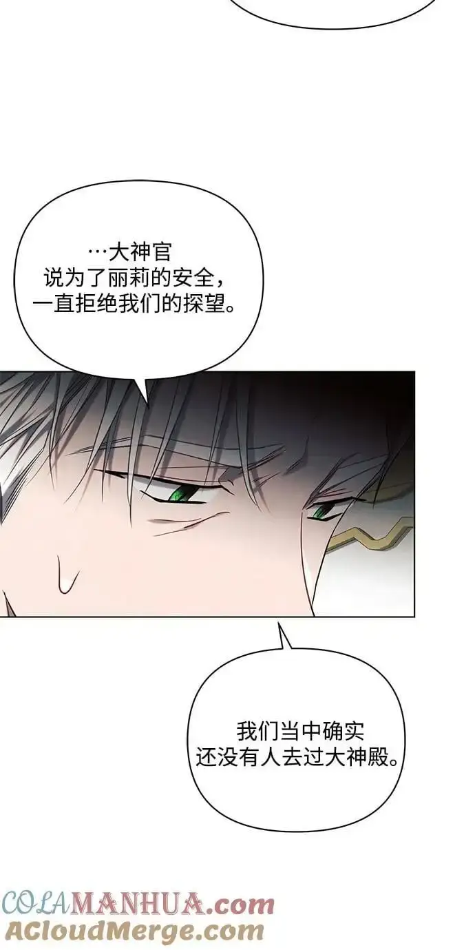 《黑暗皇女: 雅什泰洛迪》第70话图16