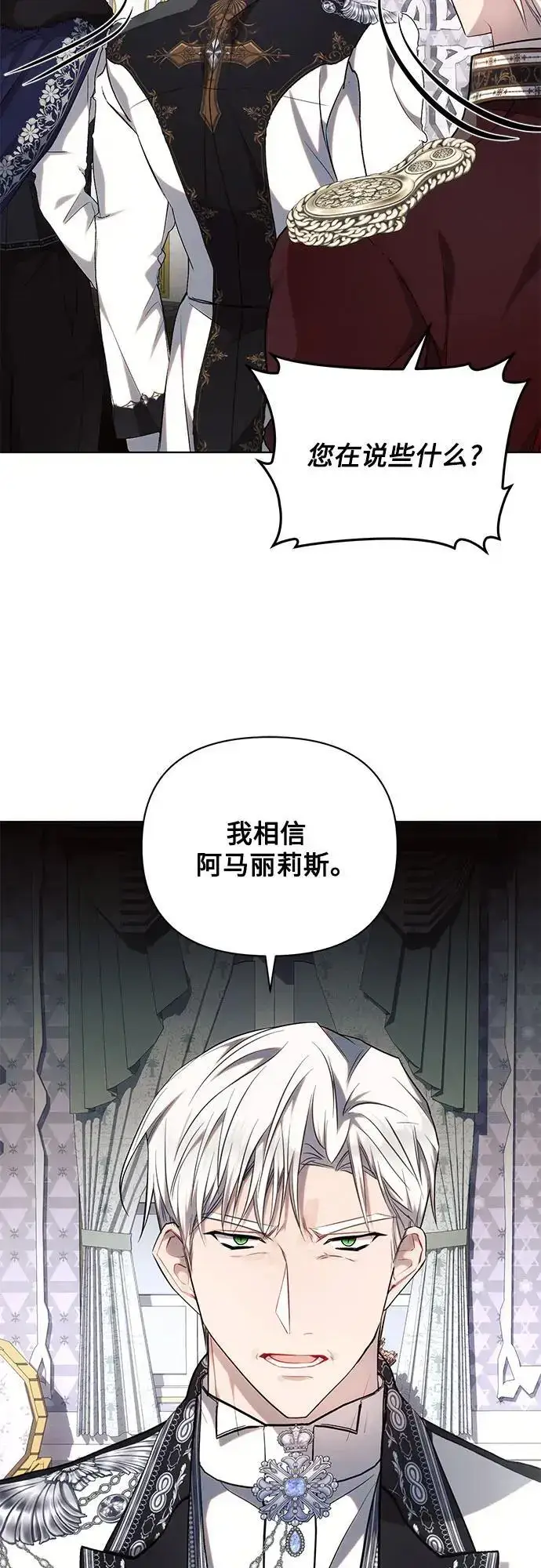 《黑暗皇女: 雅什泰洛迪》第70话图24