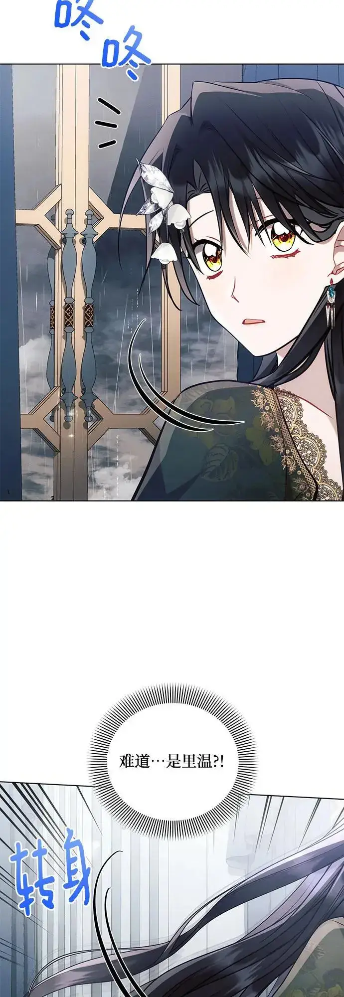 《黑暗皇女: 雅什泰洛迪》第70话图29