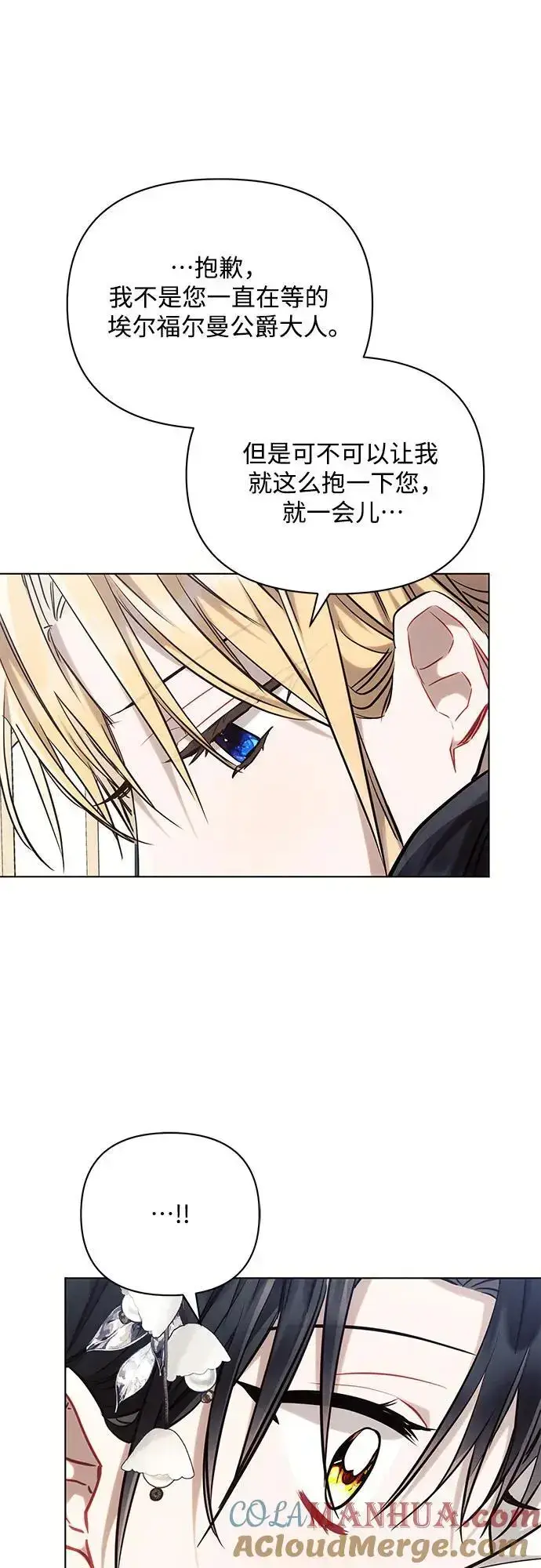 《黑暗皇女: 雅什泰洛迪》第70话图37