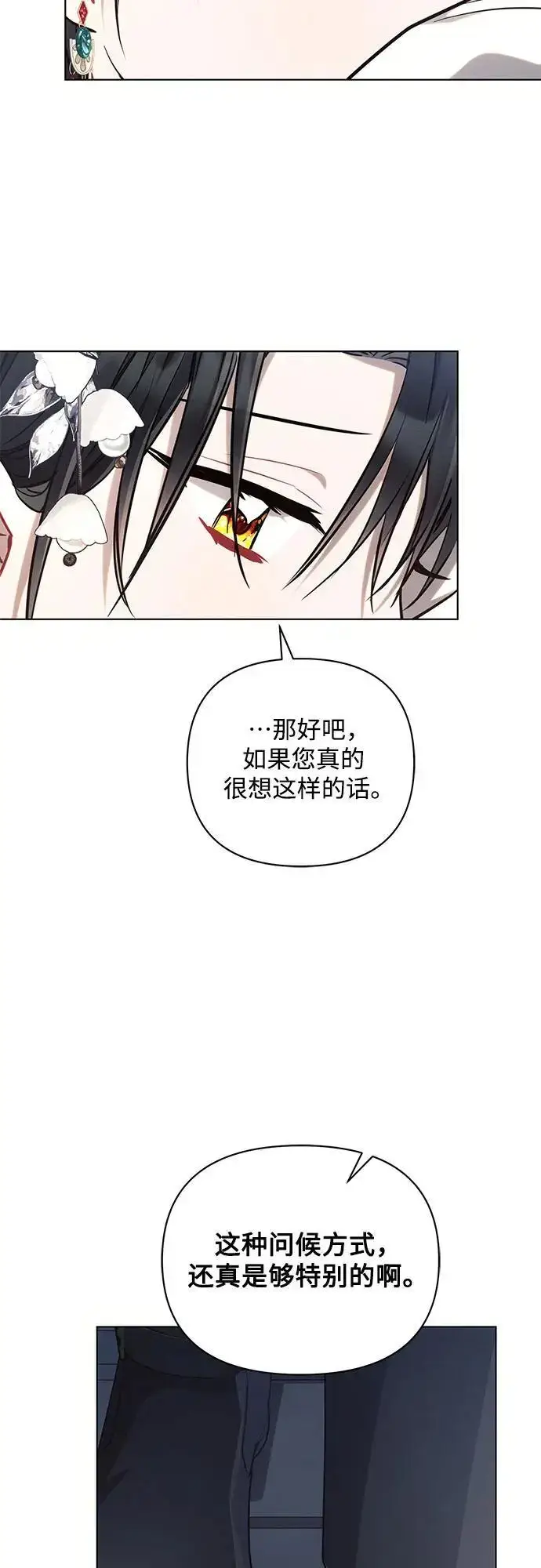 《黑暗皇女: 雅什泰洛迪》第70话图38