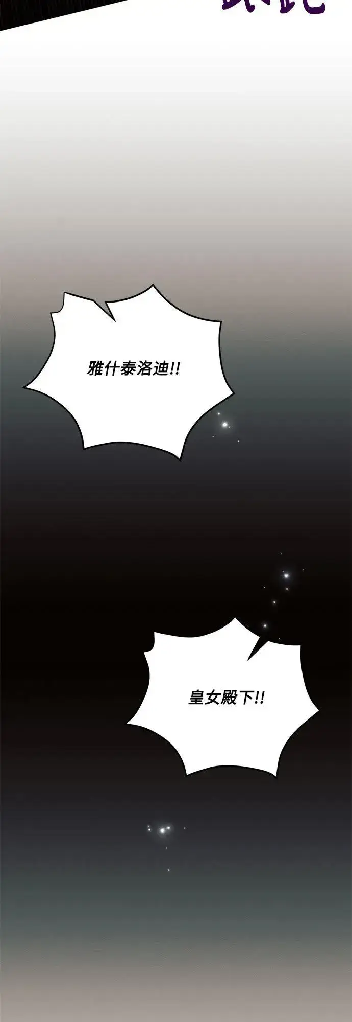 《黑暗皇女: 雅什泰洛迪》第70话图45