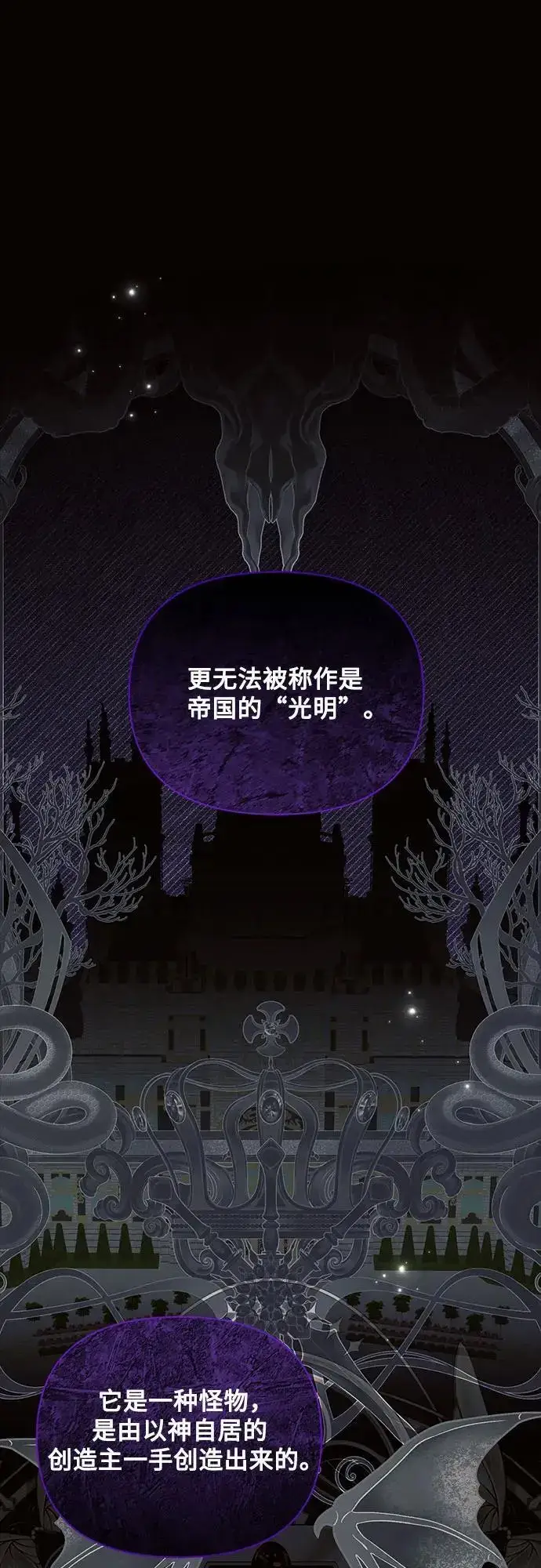 《黑暗皇女: 雅什泰洛迪》第70话图5