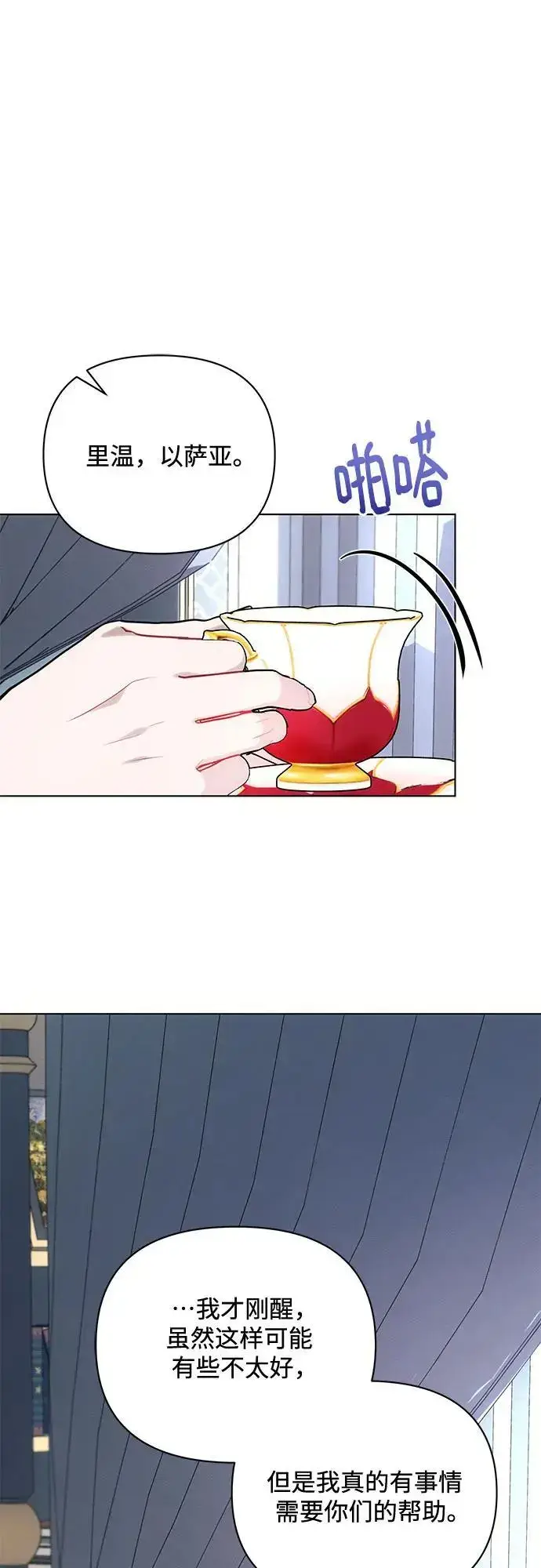 《黑暗皇女: 雅什泰洛迪》第70话图50
