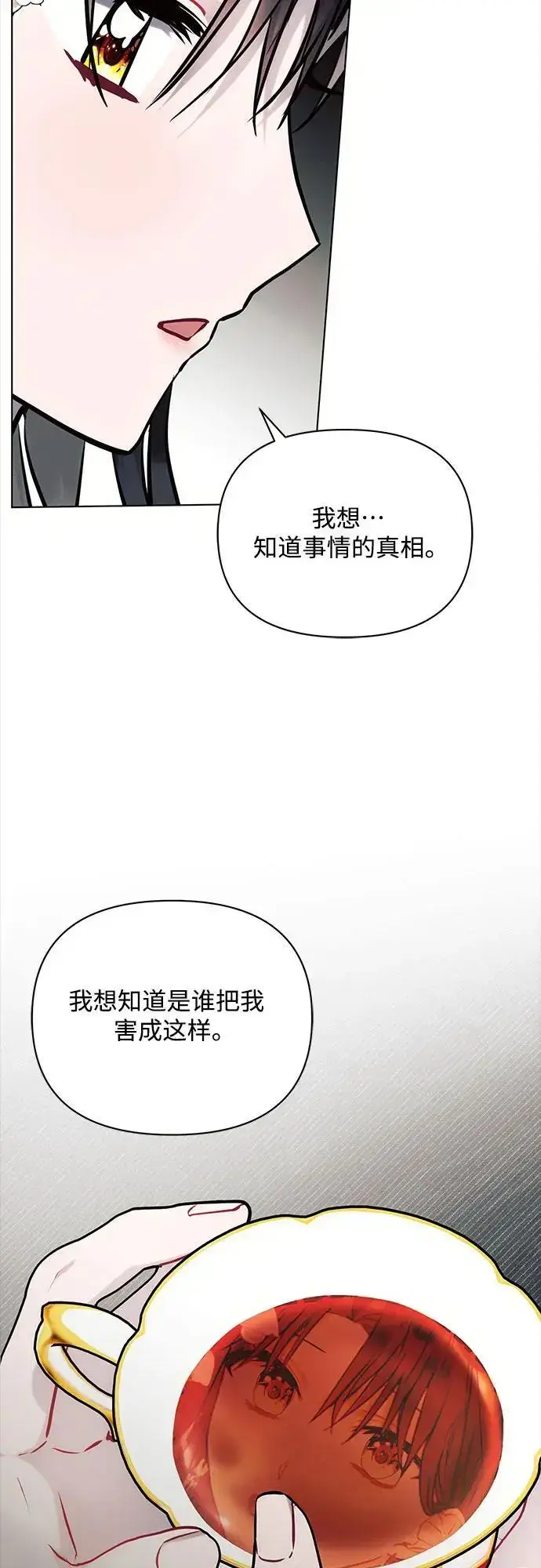 《黑暗皇女: 雅什泰洛迪》第70话图53
