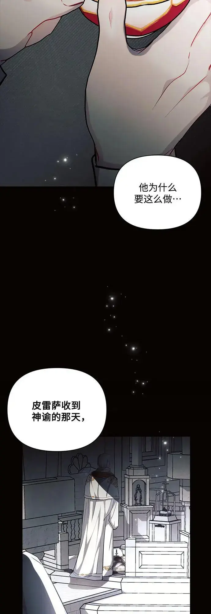 《黑暗皇女: 雅什泰洛迪》第70话图54