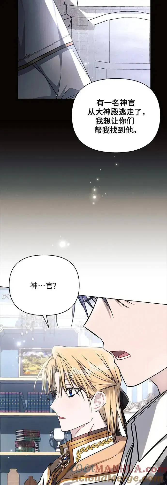 《黑暗皇女: 雅什泰洛迪》第70话图55