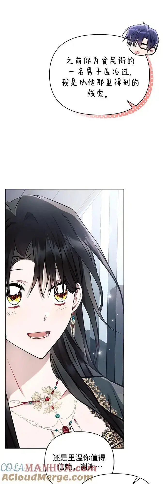 《黑暗皇女: 雅什泰洛迪》第70话图58