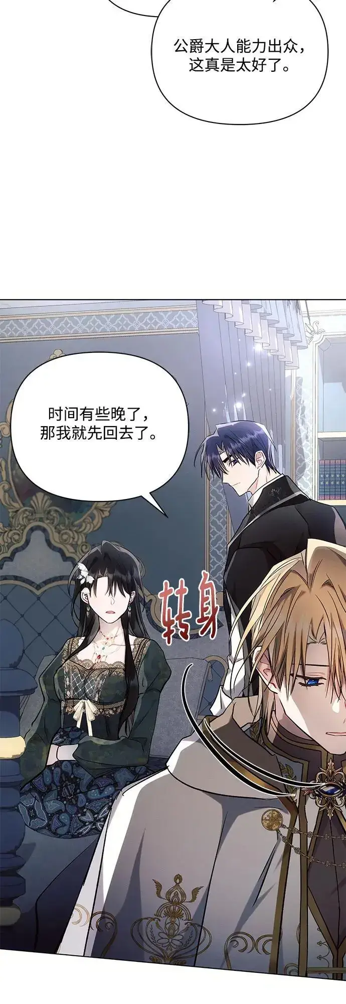 《黑暗皇女: 雅什泰洛迪》第70话图59
