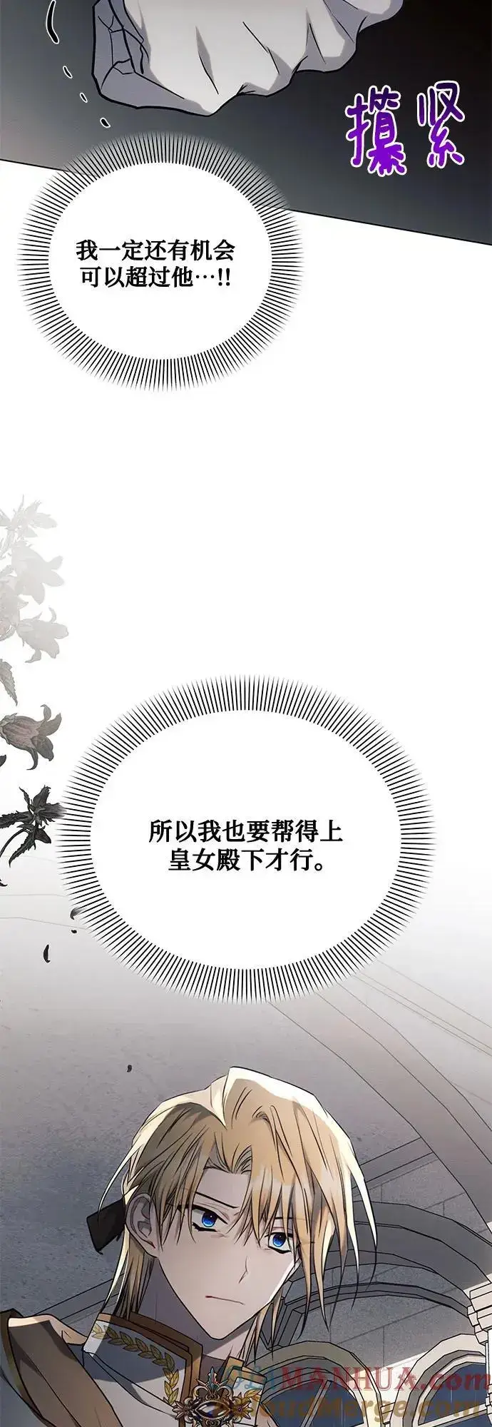 《黑暗皇女: 雅什泰洛迪》第70话图64