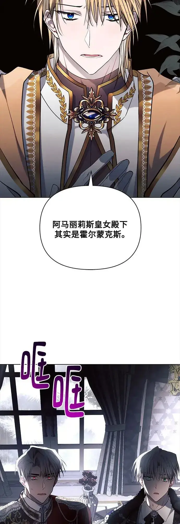 《黑暗皇女: 雅什泰洛迪》第70话图8