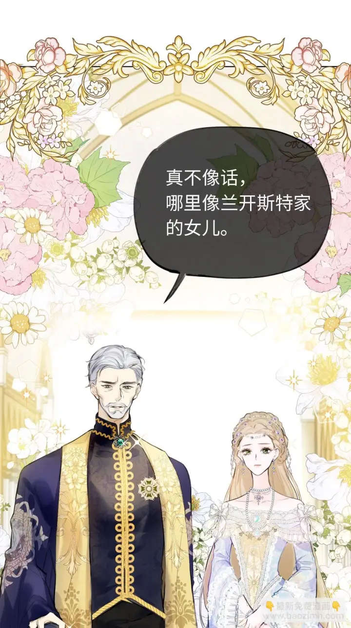漫画《黑化魔女只好成为反派了》01第13张图