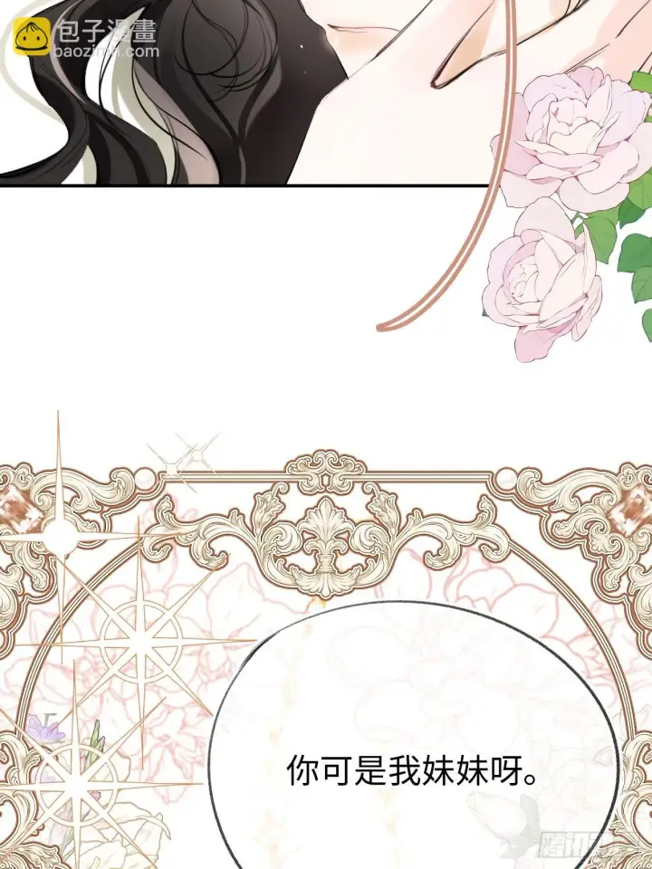漫画《黑化魔女只好成为反派了》01第44张图