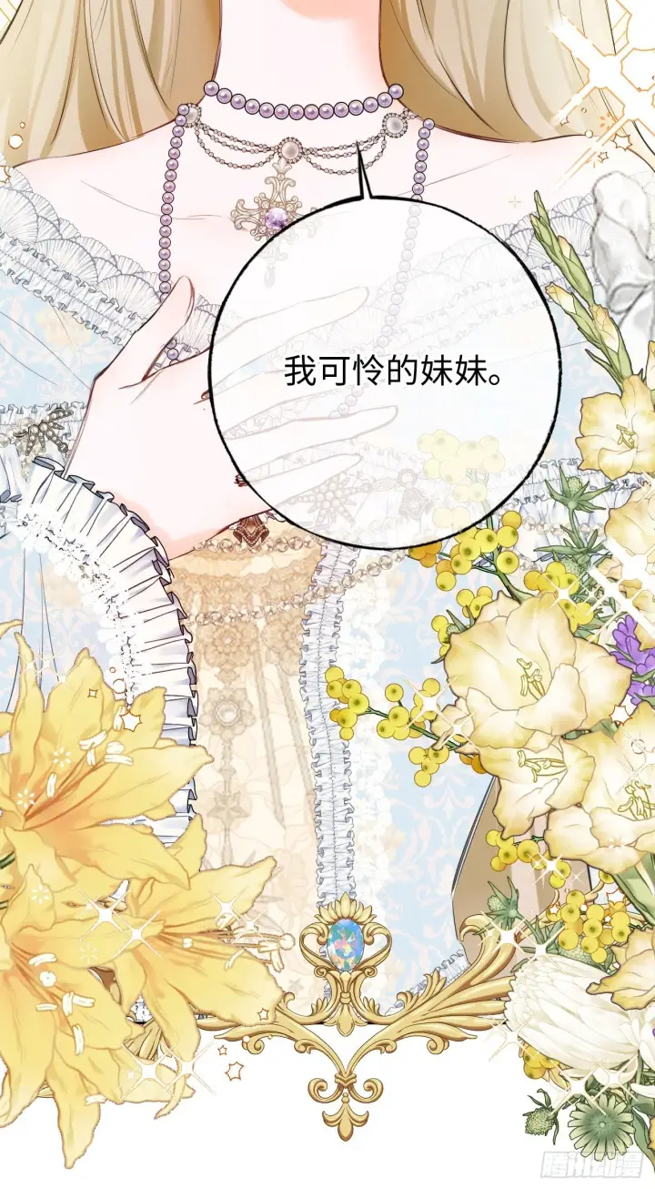 漫画《黑化魔女只好成为反派了》01第84张图