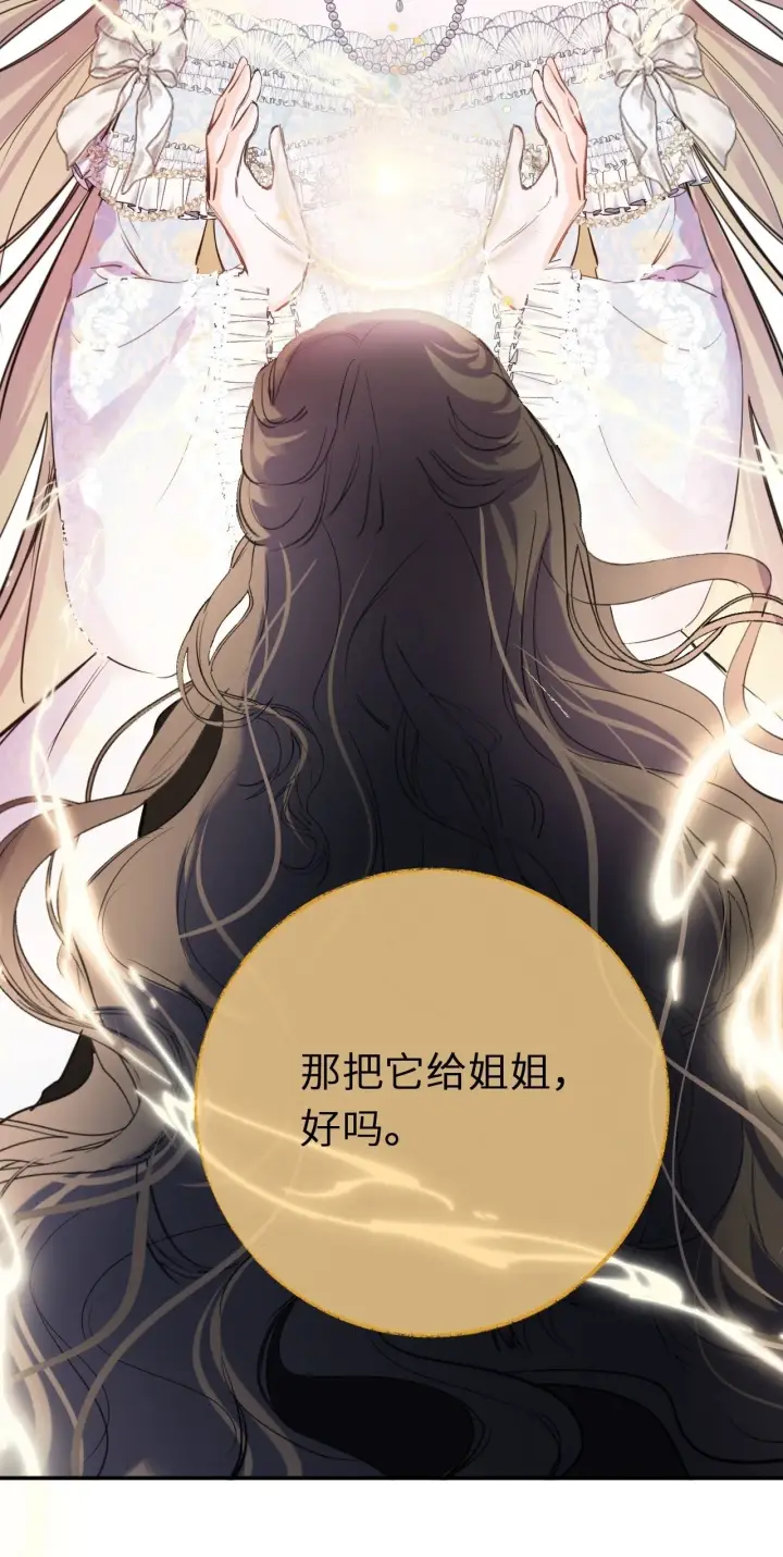 漫画《黑化魔女只好成为反派了》01第89张图