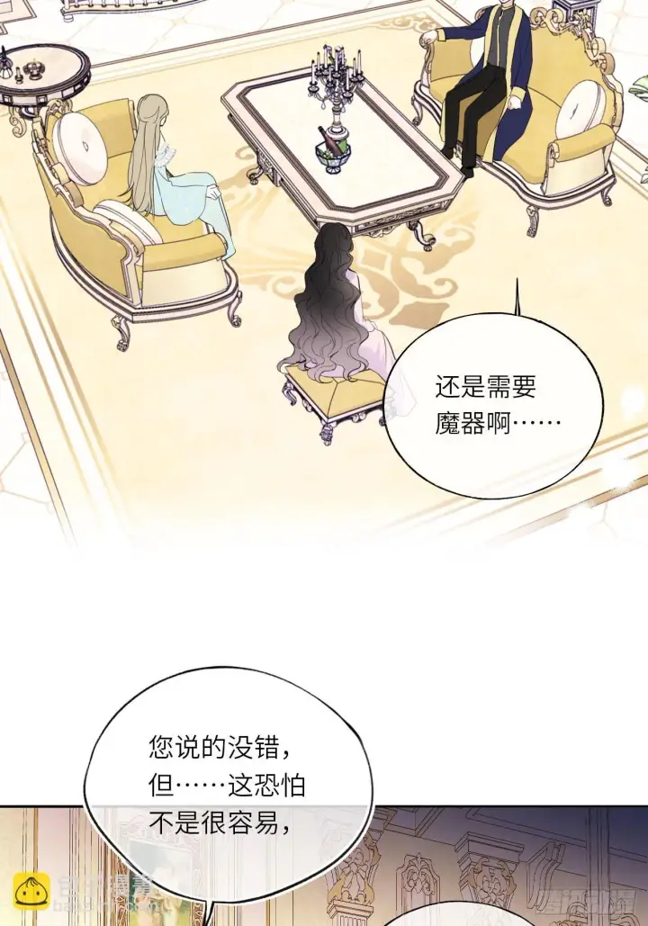 漫画《黑化魔女只好成为反派了》03第11张图