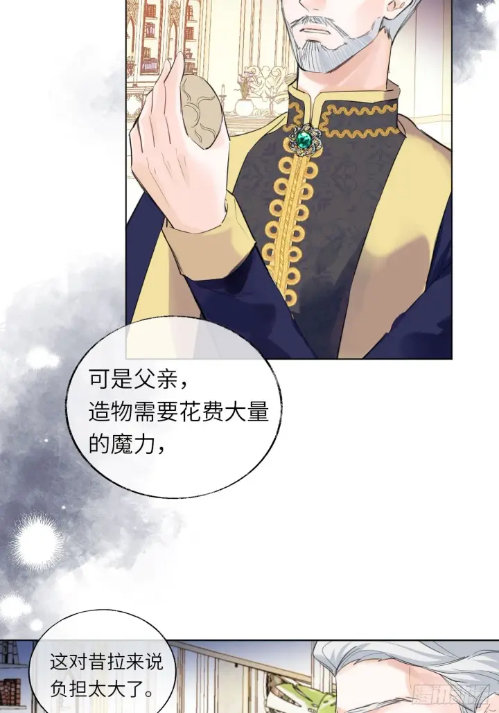 漫画《黑化魔女只好成为反派了》03第13张图