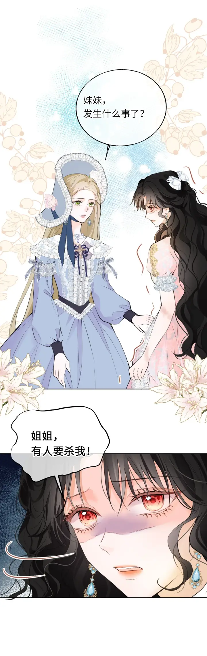 漫画《黑化魔女只好成为反派了》03第59张图