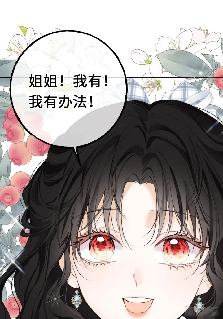 漫画《黑化魔女只好成为反派了》04第10张图