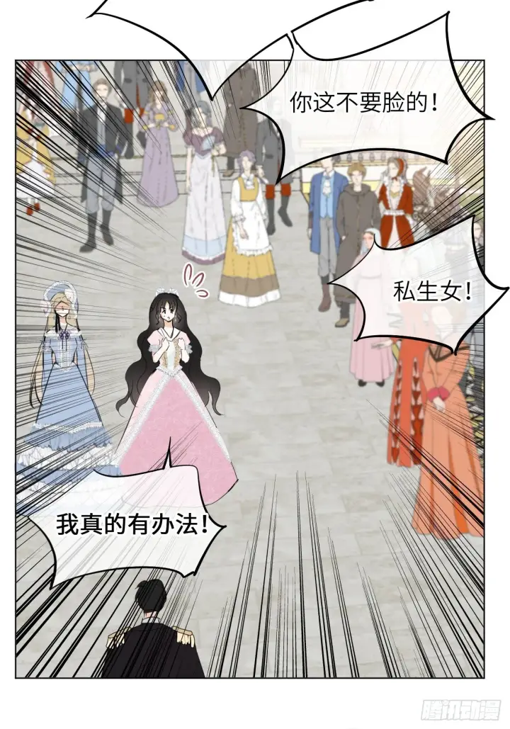 漫画《黑化魔女只好成为反派了》04第12张图