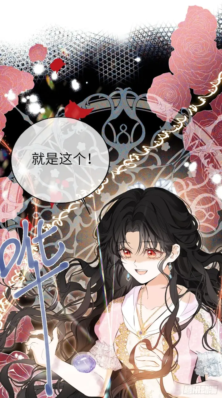 漫画《黑化魔女只好成为反派了》04第14张图