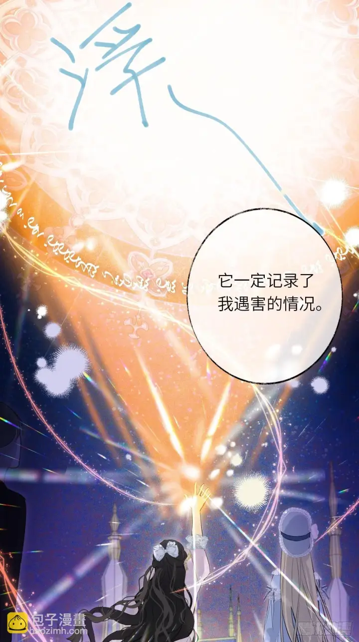漫画《黑化魔女只好成为反派了》04第16张图