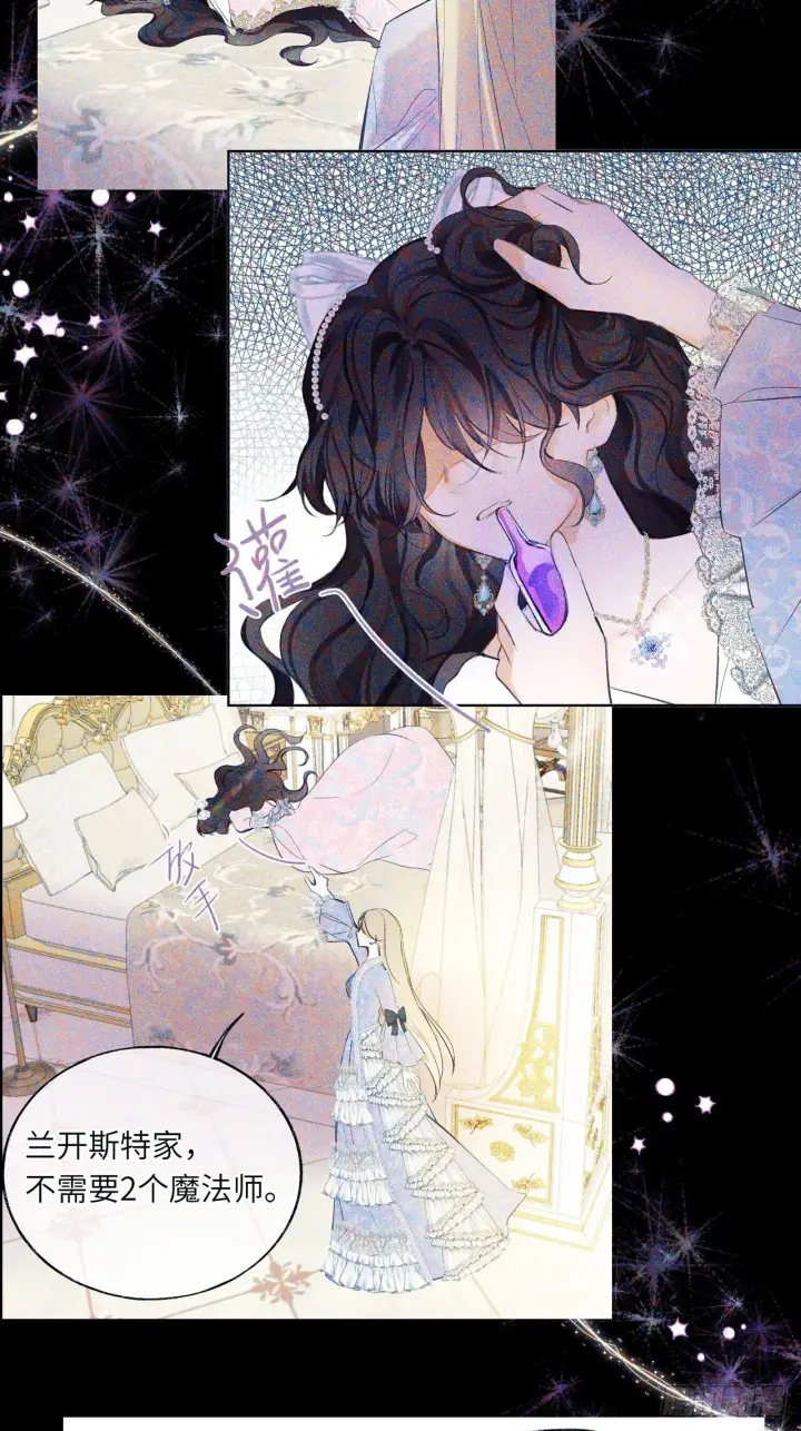 漫画《黑化魔女只好成为反派了》04第18张图