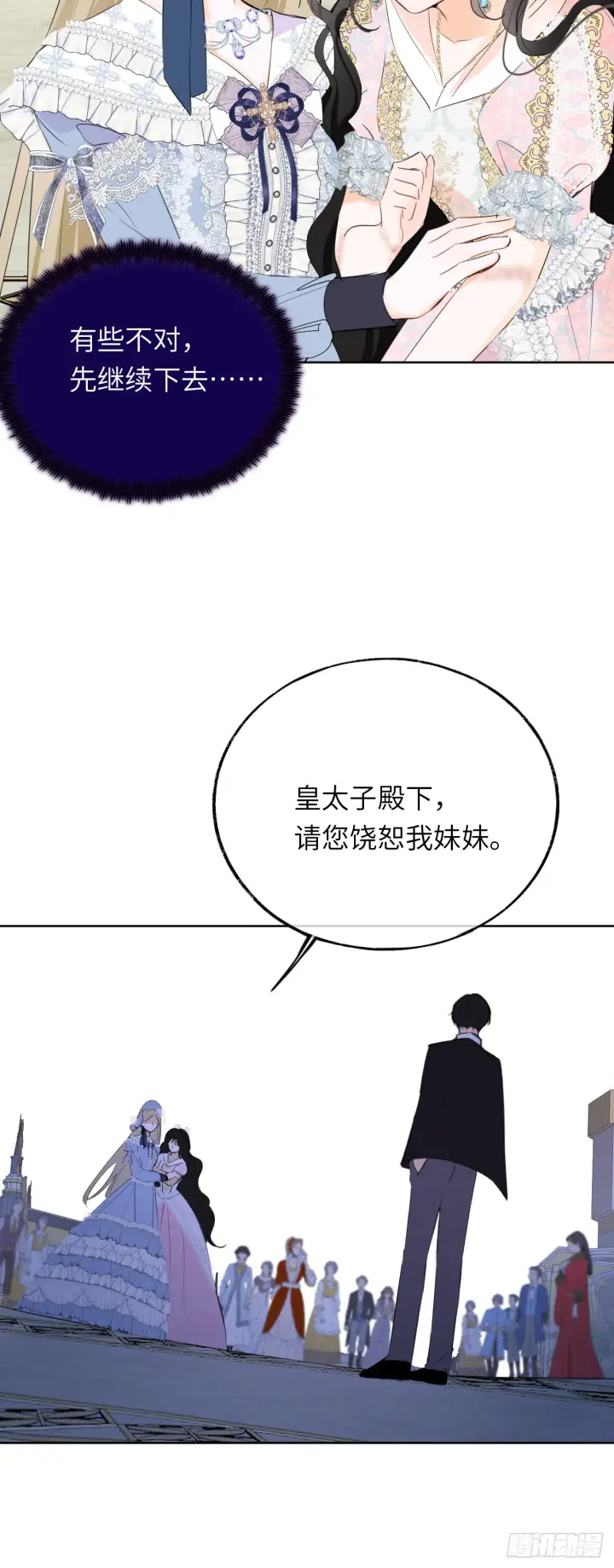 漫画《黑化魔女只好成为反派了》04第4张图