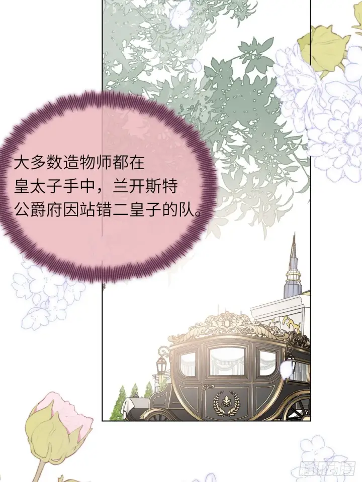 漫画《黑化魔女只好成为反派了》04第49张图