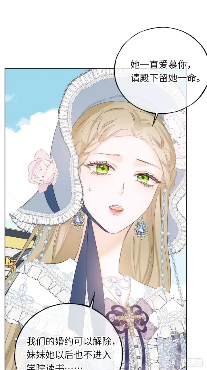 漫画《黑化魔女只好成为反派了》04第5张图
