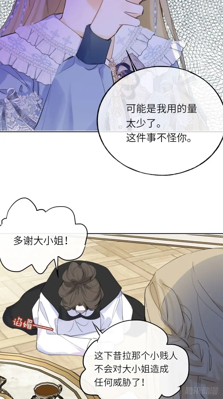漫画《黑化魔女只好成为反派了》04第56张图