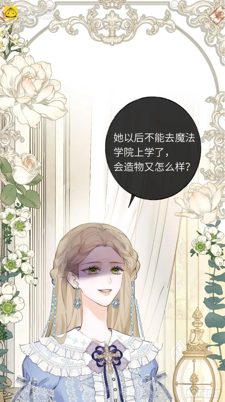 漫画《黑化魔女只好成为反派了》04第58张图