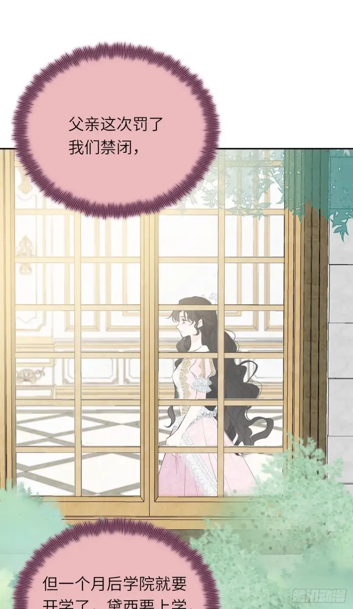漫画《黑化魔女只好成为反派了》04第62张图