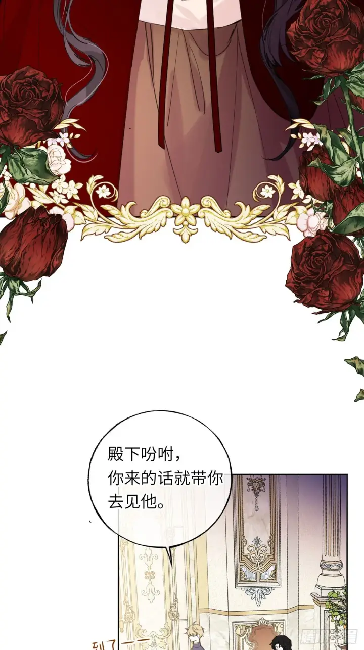 漫画《黑化魔女只好成为反派了》05第13张图