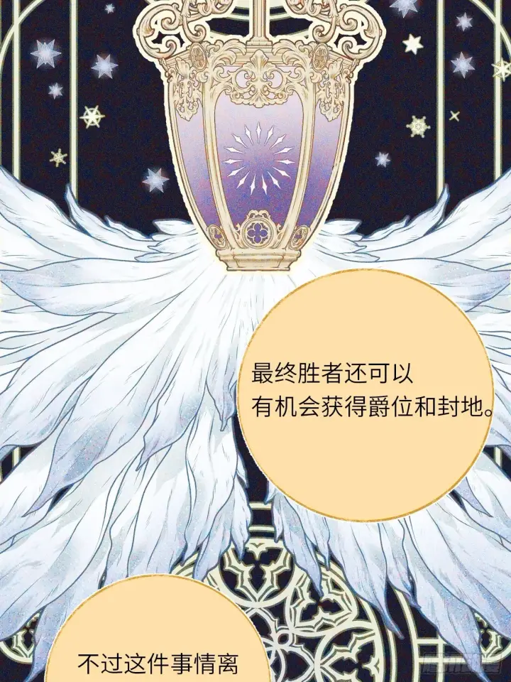 漫画《黑化魔女只好成为反派了》05第30张图