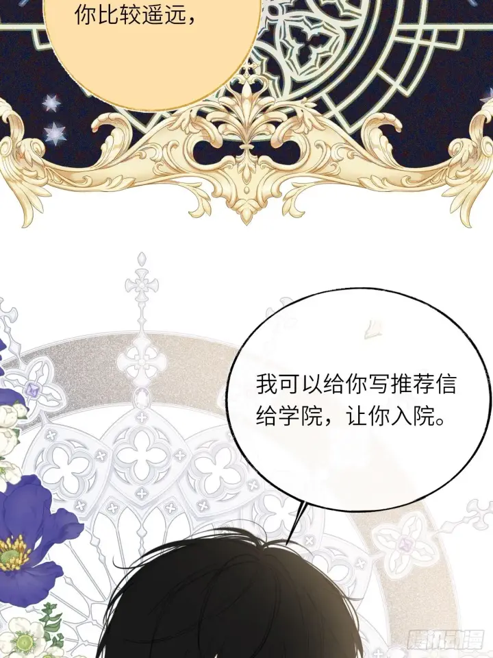 漫画《黑化魔女只好成为反派了》05第31张图